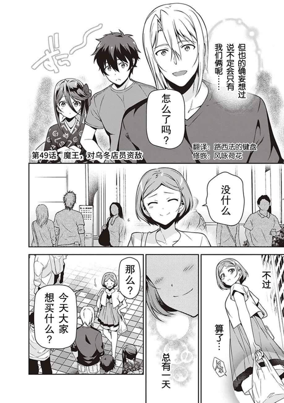 《打工吧魔王大人》第49话 魔王，对乌冬店员资敌 第2页
