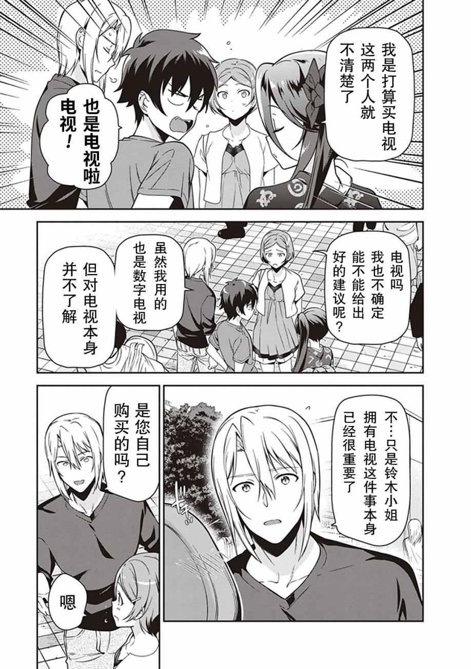 《打工吧魔王大人》第49话 魔王，对乌冬店员资敌 第3页