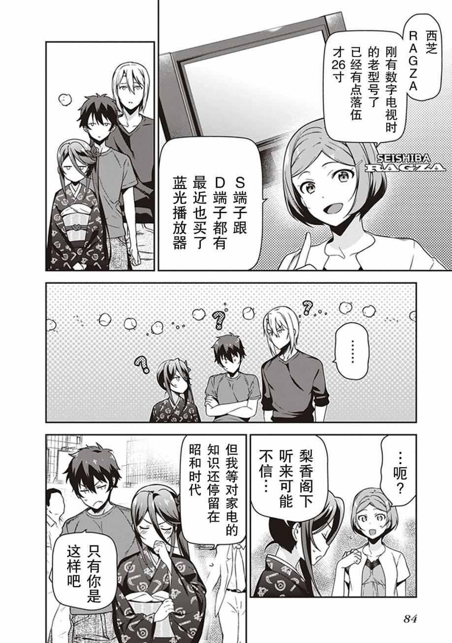 《打工吧魔王大人》第49话 魔王，对乌冬店员资敌 第4页