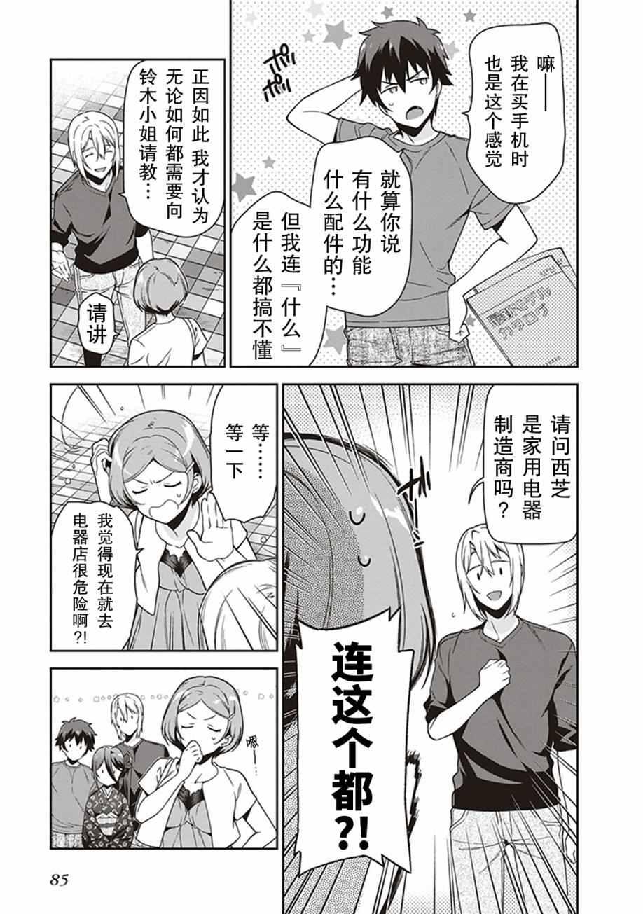 《打工吧魔王大人》第49话 魔王，对乌冬店员资敌 第5页
