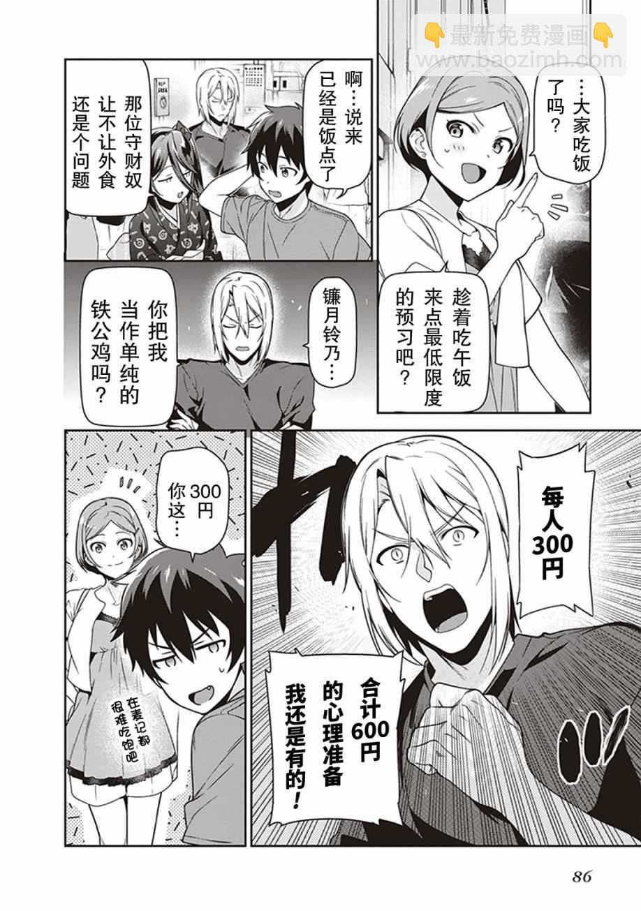 《打工吧魔王大人》第49话 魔王，对乌冬店员资敌 第6页