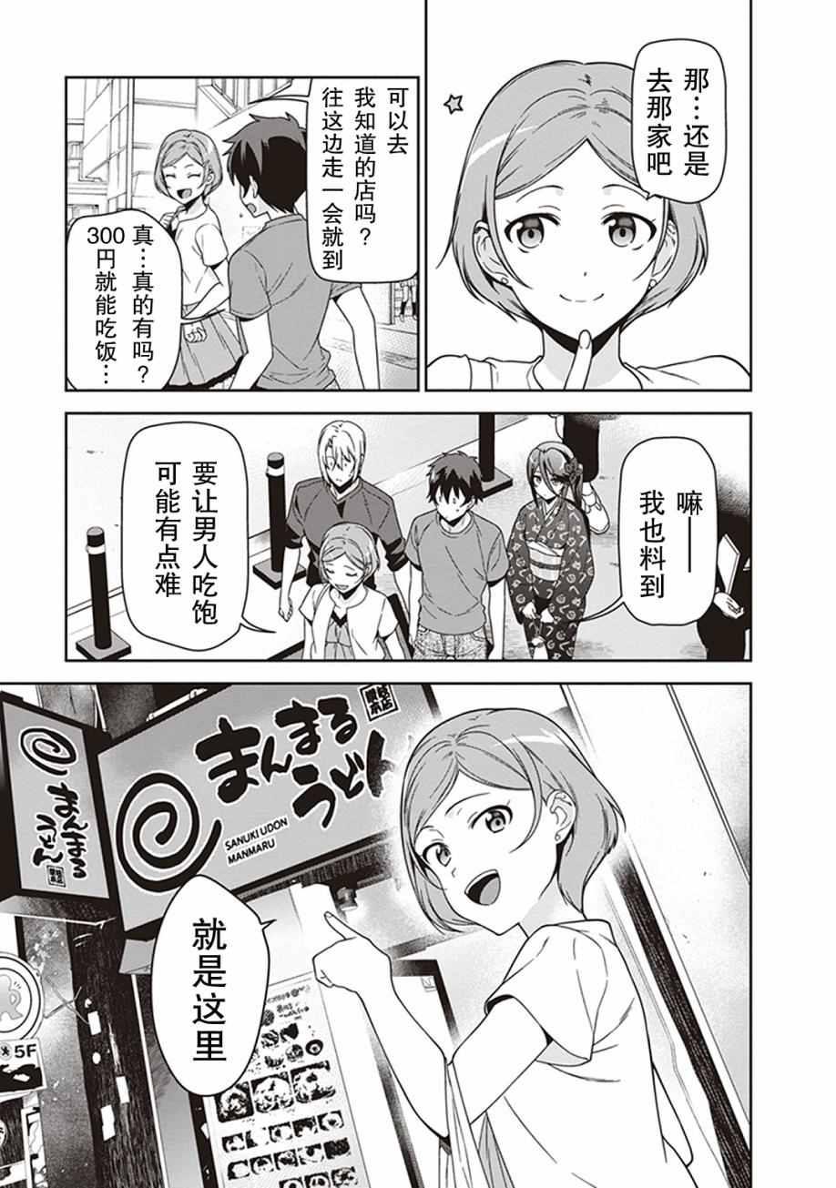 《打工吧魔王大人》第49话 魔王，对乌冬店员资敌 第7页