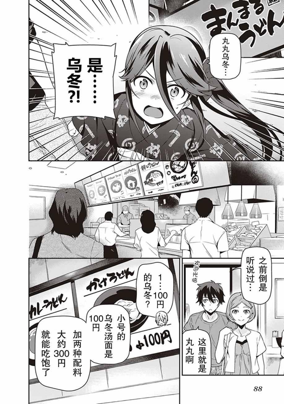 《打工吧魔王大人》第49话 魔王，对乌冬店员资敌 第8页