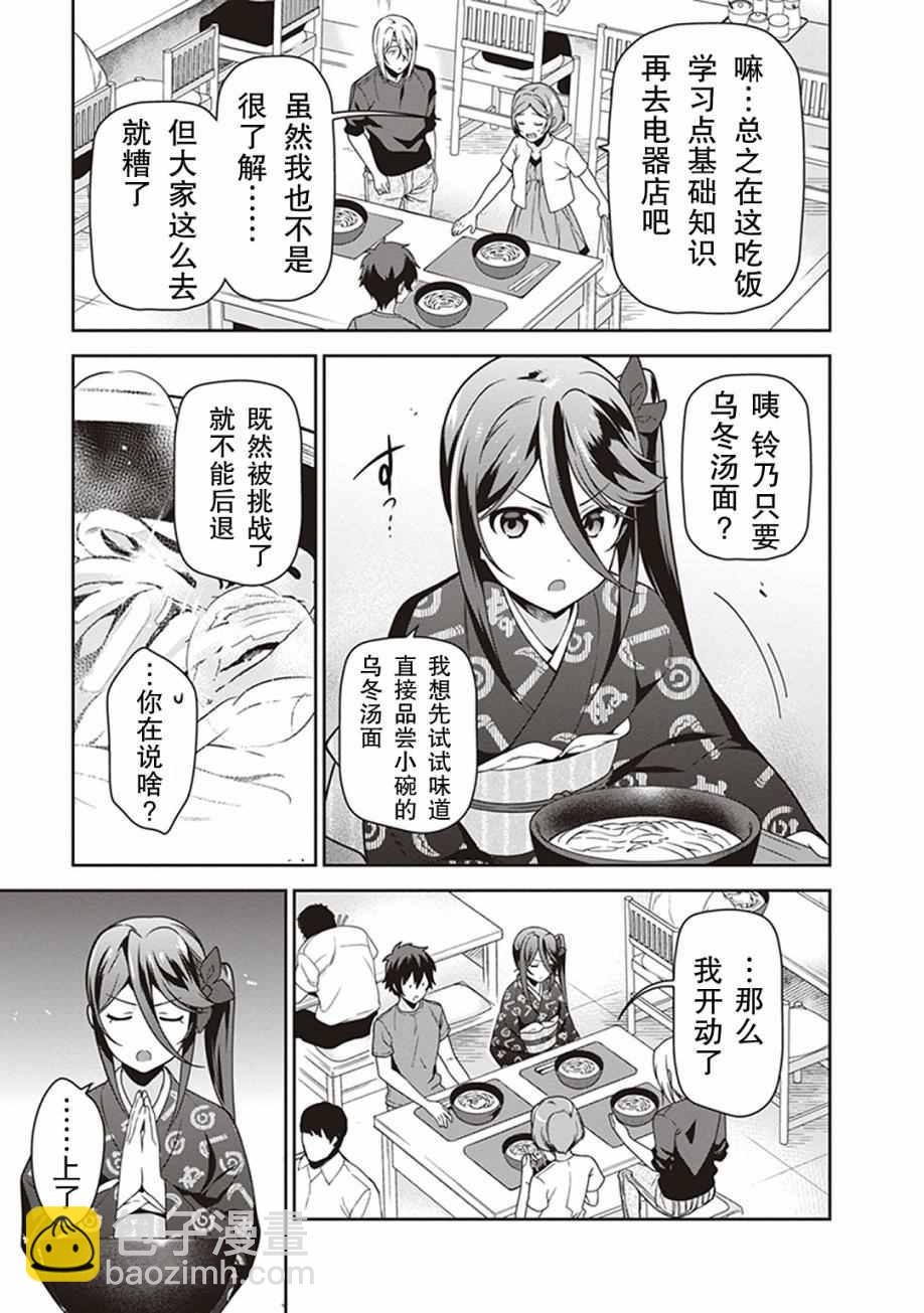 《打工吧魔王大人》第49话 魔王，对乌冬店员资敌 第9页