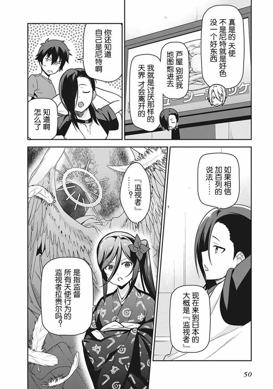 《打工吧魔王大人》第51话 魔王，在探病后决心帮忙 第14页