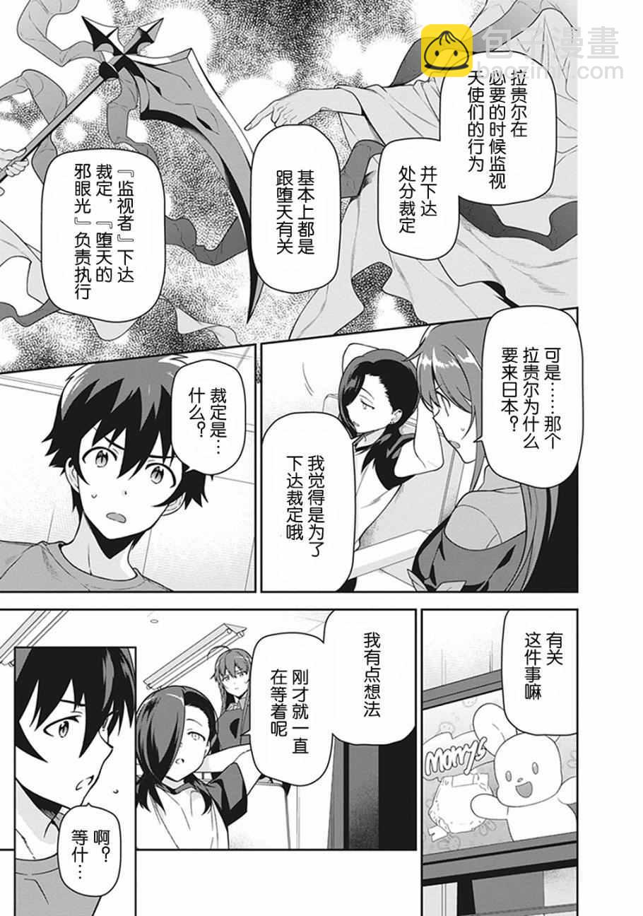 《打工吧魔王大人》第51话 魔王，在探病后决心帮忙 第15页