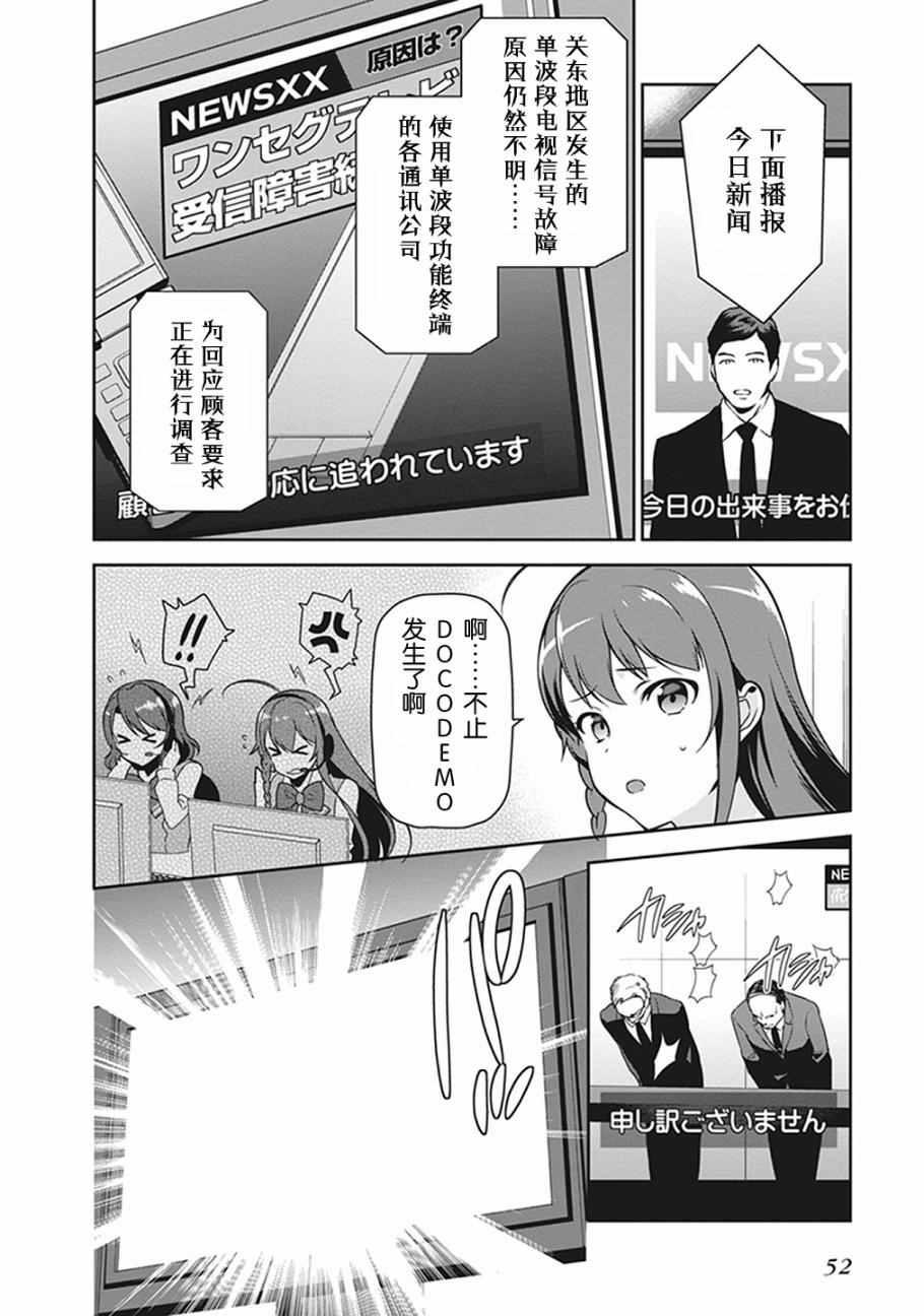 《打工吧魔王大人》第51话 魔王，在探病后决心帮忙 第16页
