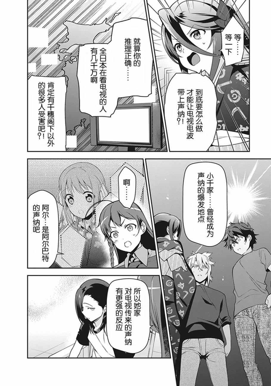 《打工吧魔王大人》第51话 魔王，在探病后决心帮忙 第20页