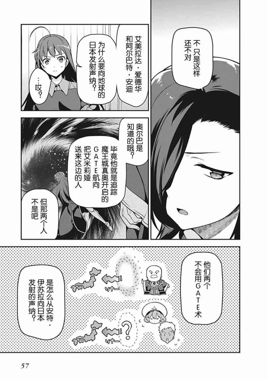 《打工吧魔王大人》第51话 魔王，在探病后决心帮忙 第21页