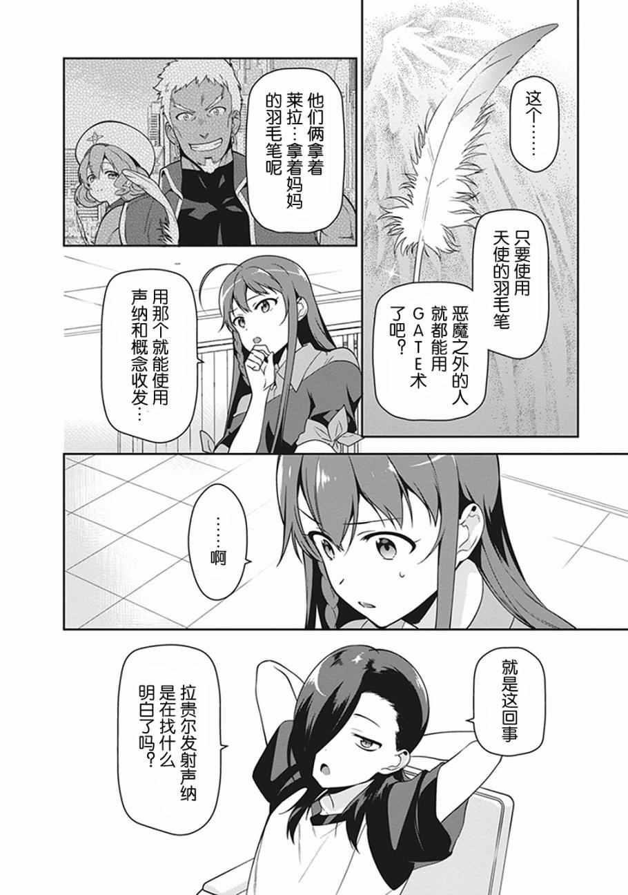 《打工吧魔王大人》第51话 魔王，在探病后决心帮忙 第22页