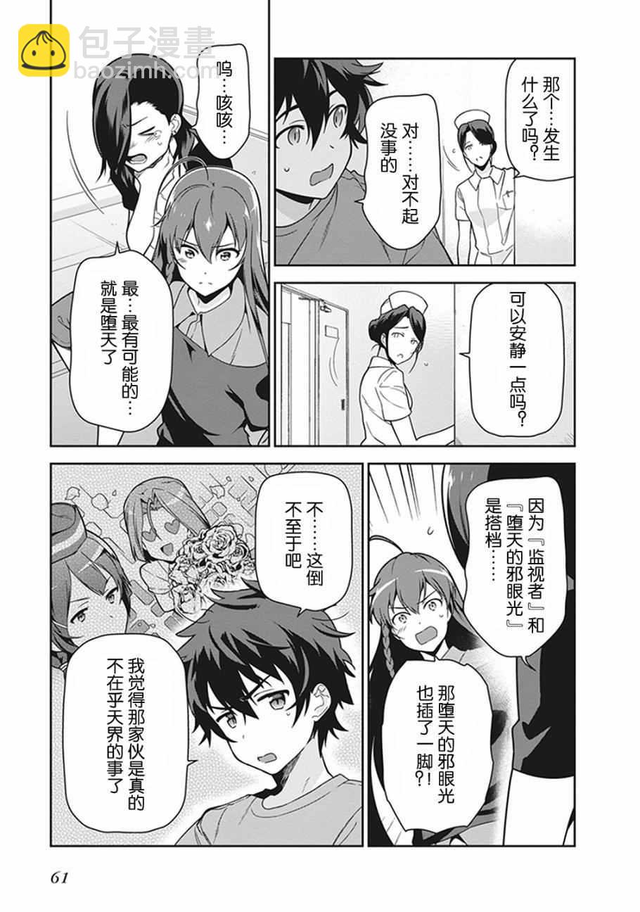 《打工吧魔王大人》第51话 魔王，在探病后决心帮忙 第25页