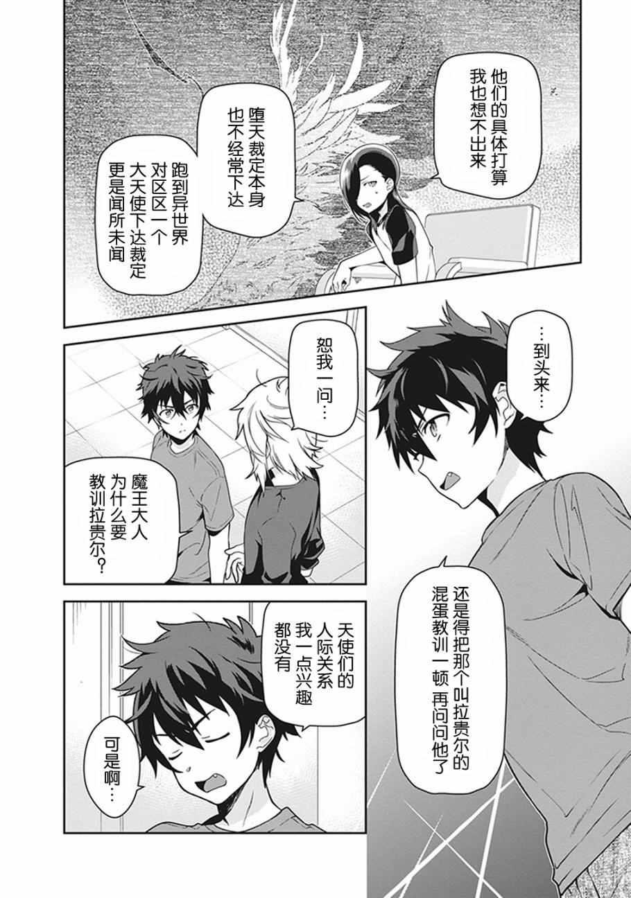 《打工吧魔王大人》第51话 魔王，在探病后决心帮忙 第26页