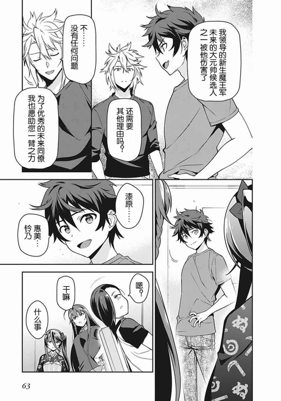 《打工吧魔王大人》第51话 魔王，在探病后决心帮忙 第27页