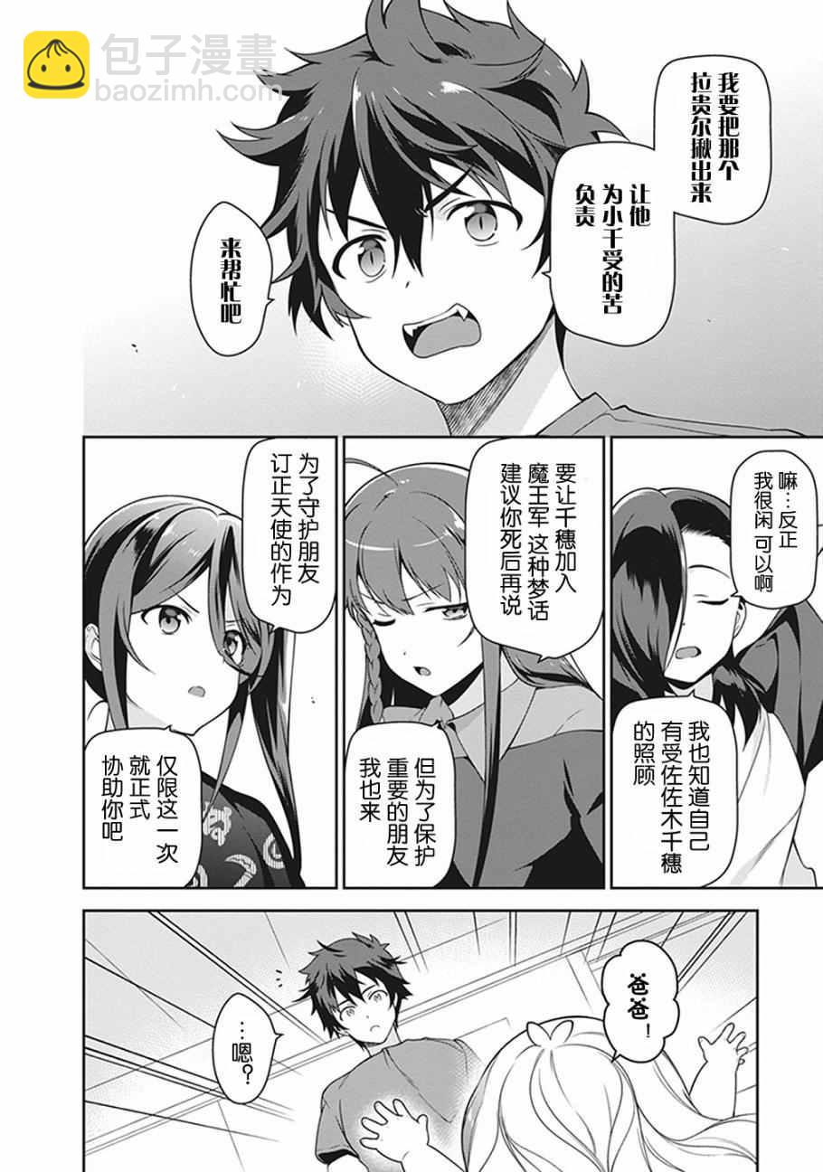 《打工吧魔王大人》第51话 魔王，在探病后决心帮忙 第28页