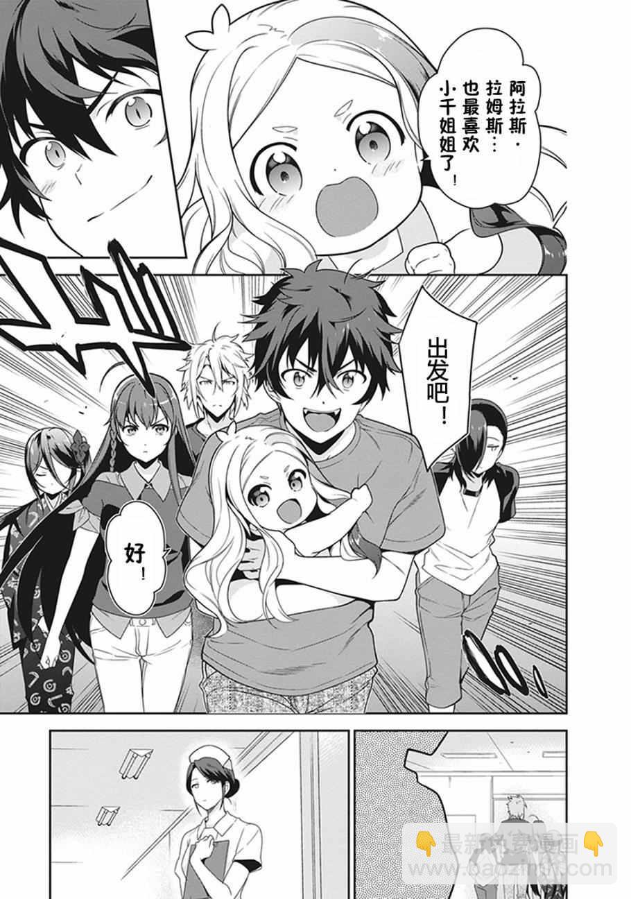 《打工吧魔王大人》第51话 魔王，在探病后决心帮忙 第29页
