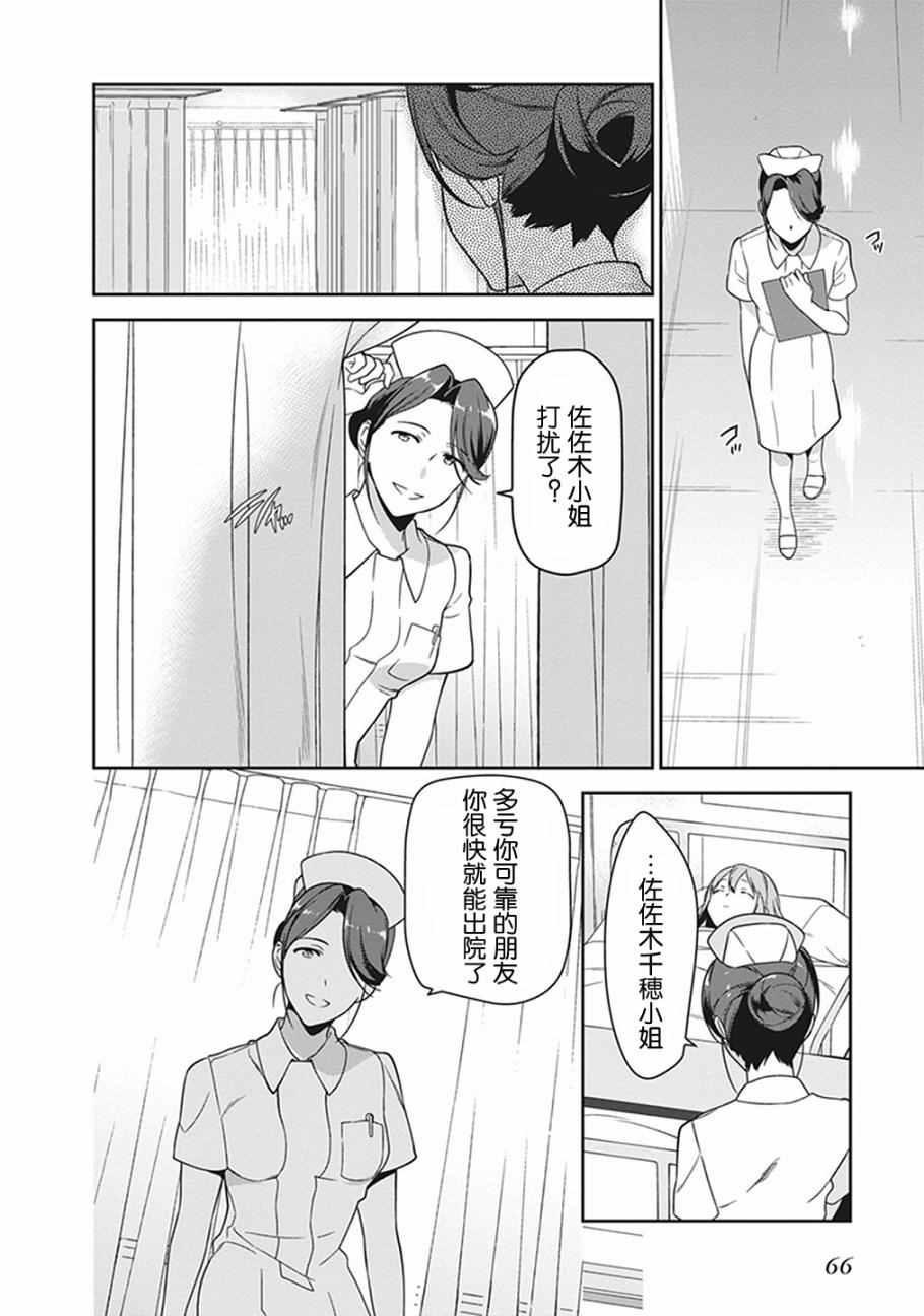 《打工吧魔王大人》第51话 魔王，在探病后决心帮忙 第30页