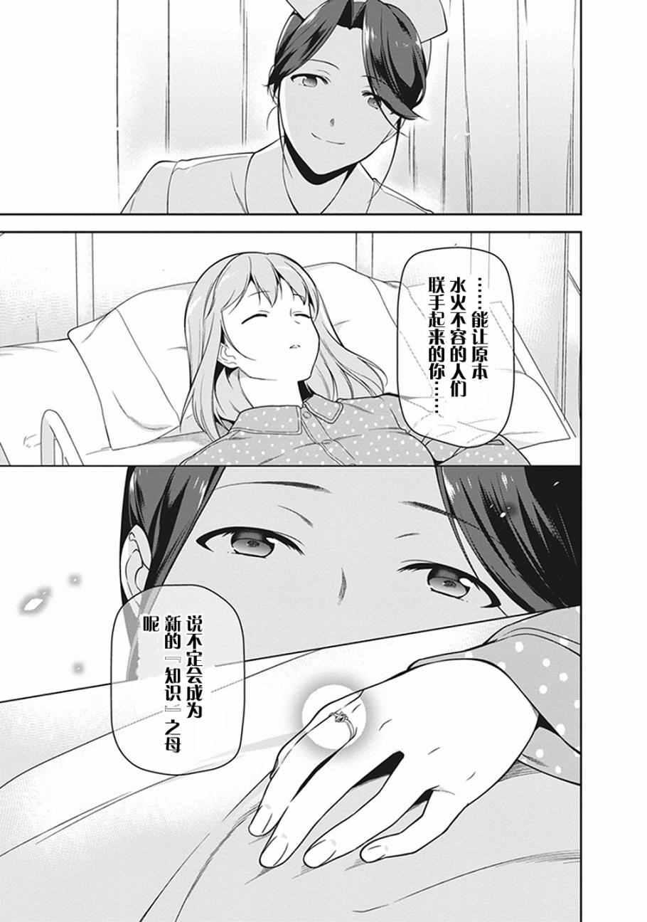 《打工吧魔王大人》第51话 魔王，在探病后决心帮忙 第31页