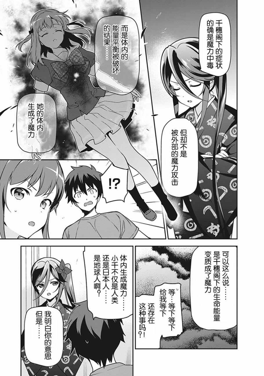《打工吧魔王大人》第51话 魔王，在探病后决心帮忙 第9页