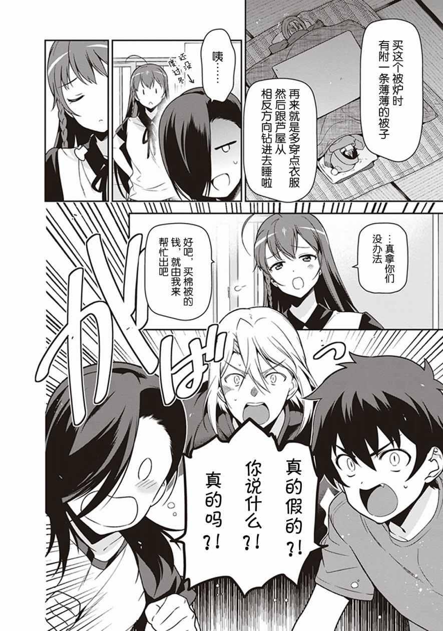 《打工吧魔王大人》第49.3话 第10页