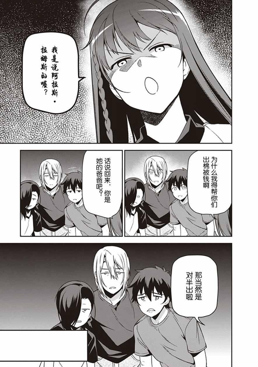 《打工吧魔王大人》第49.3话 第11页