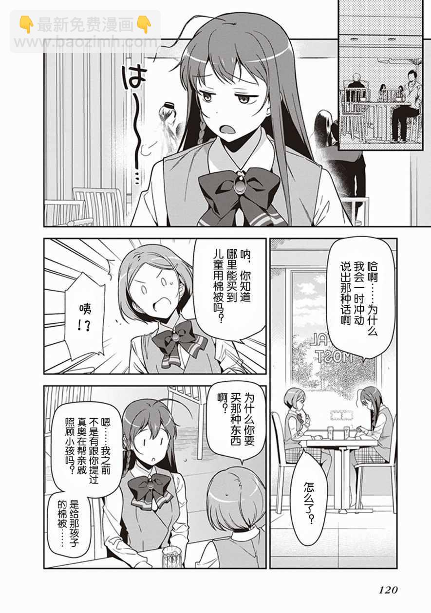 《打工吧魔王大人》第49.3话 第12页