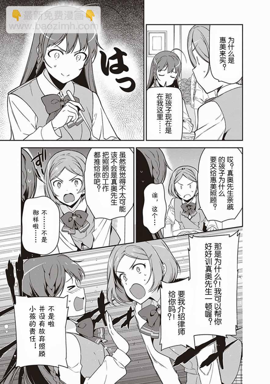 《打工吧魔王大人》第49.3话 第13页