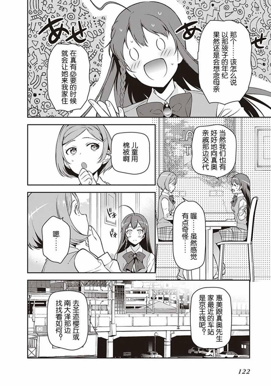 《打工吧魔王大人》第49.3话 第14页
