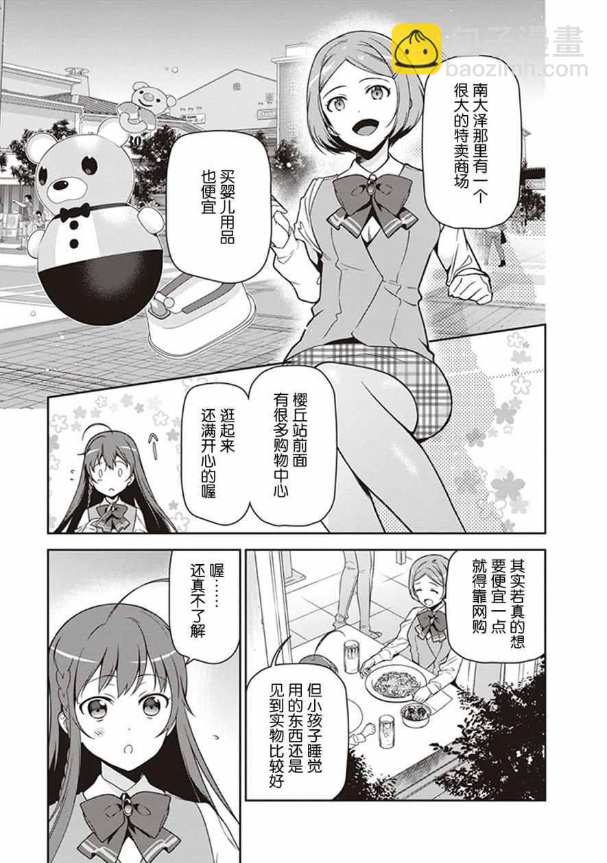 《打工吧魔王大人》第49.3话 第15页