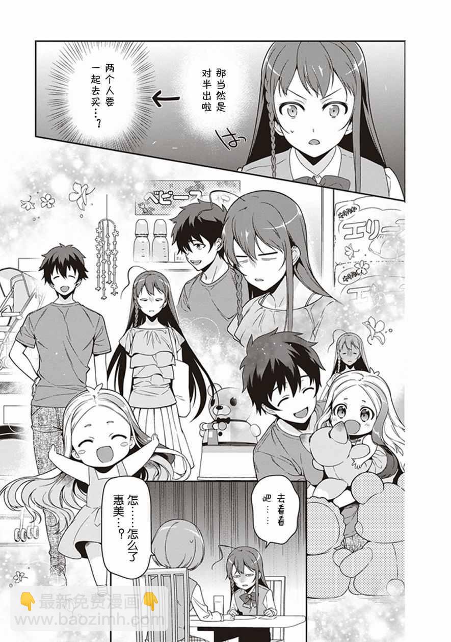 《打工吧魔王大人》第49.3话 第17页