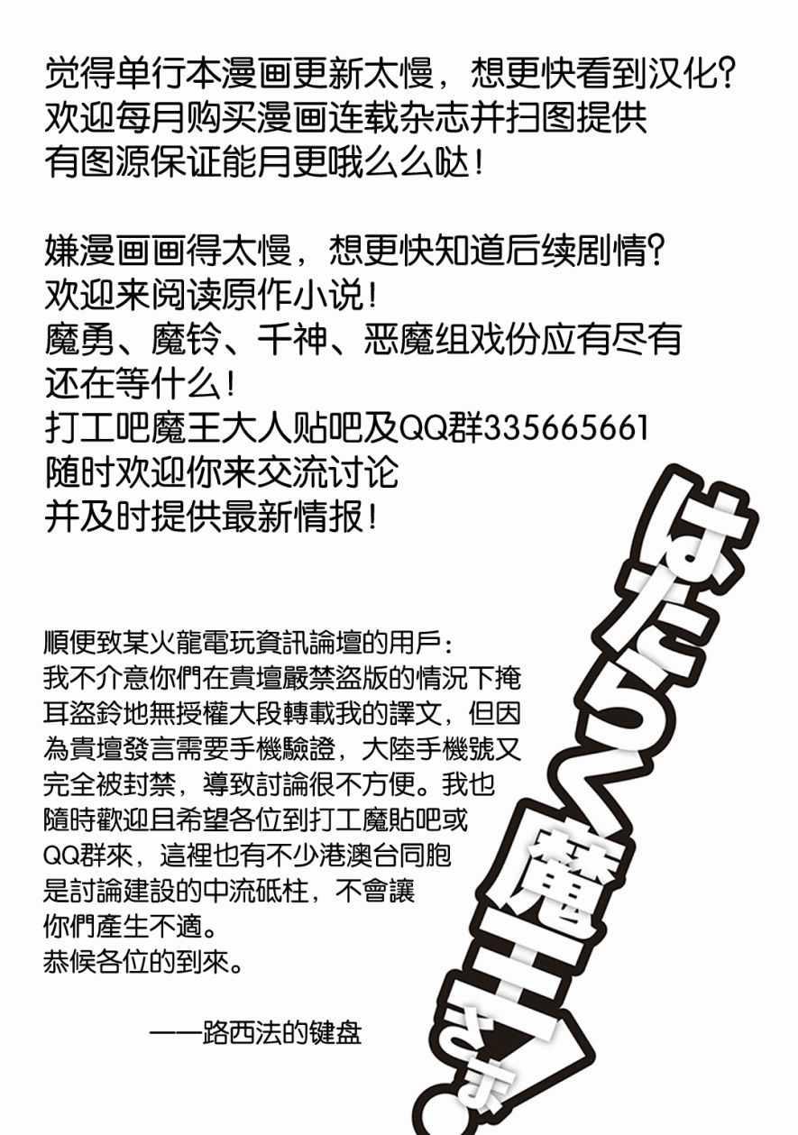 《打工吧魔王大人》第49.3话 第18页