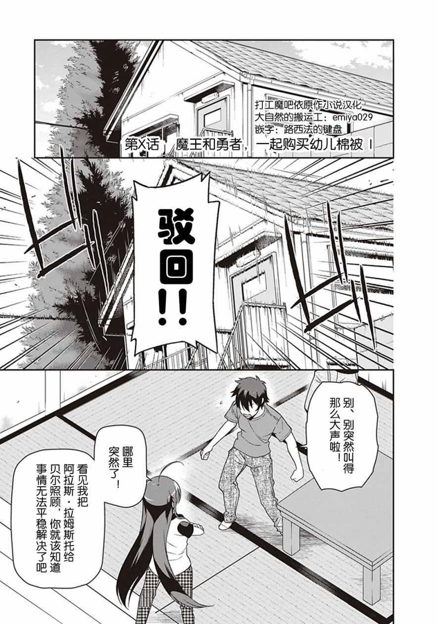 《打工吧魔王大人》第49.3话 第1页