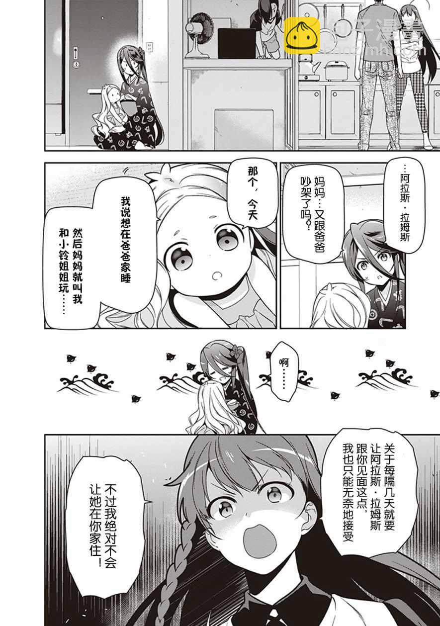 《打工吧魔王大人》第49.3话 第2页