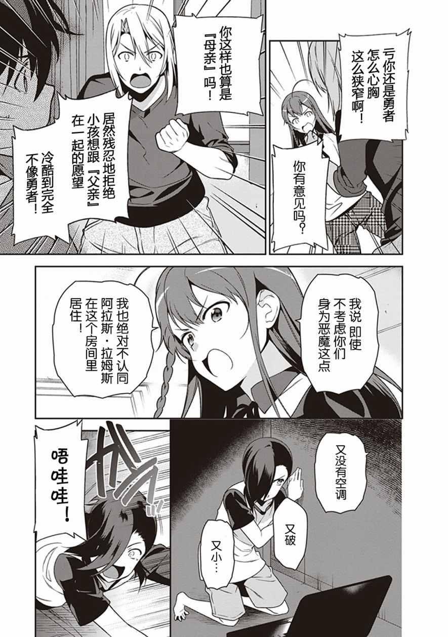《打工吧魔王大人》第49.3话 第3页