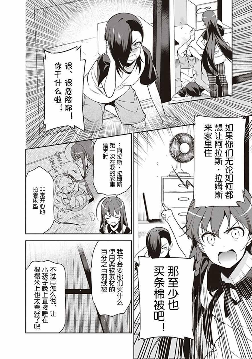 《打工吧魔王大人》第49.3话 第4页