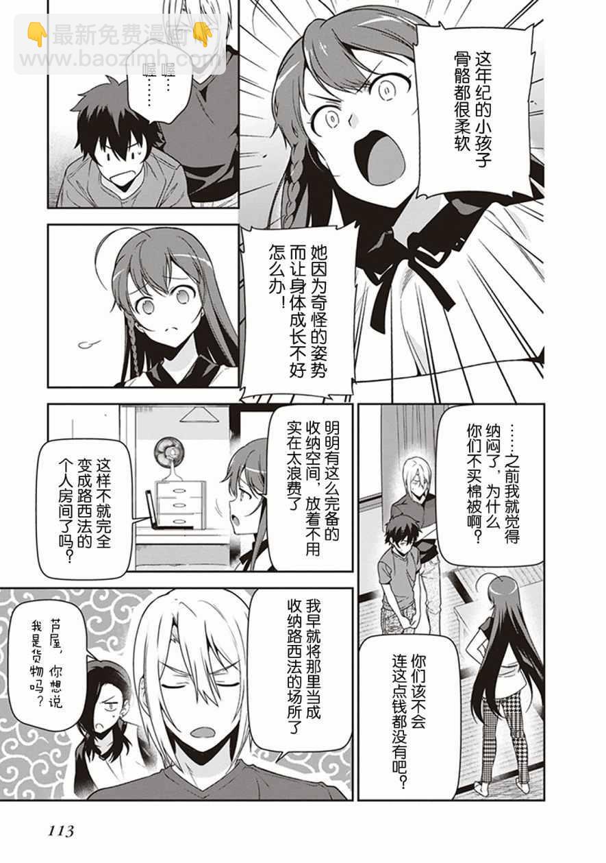 《打工吧魔王大人》第49.3话 第5页