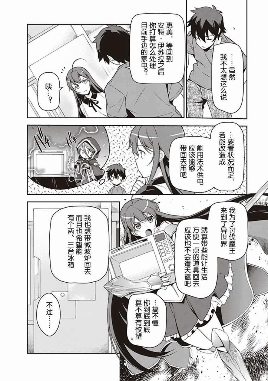 《打工吧魔王大人》第49.3话 第6页