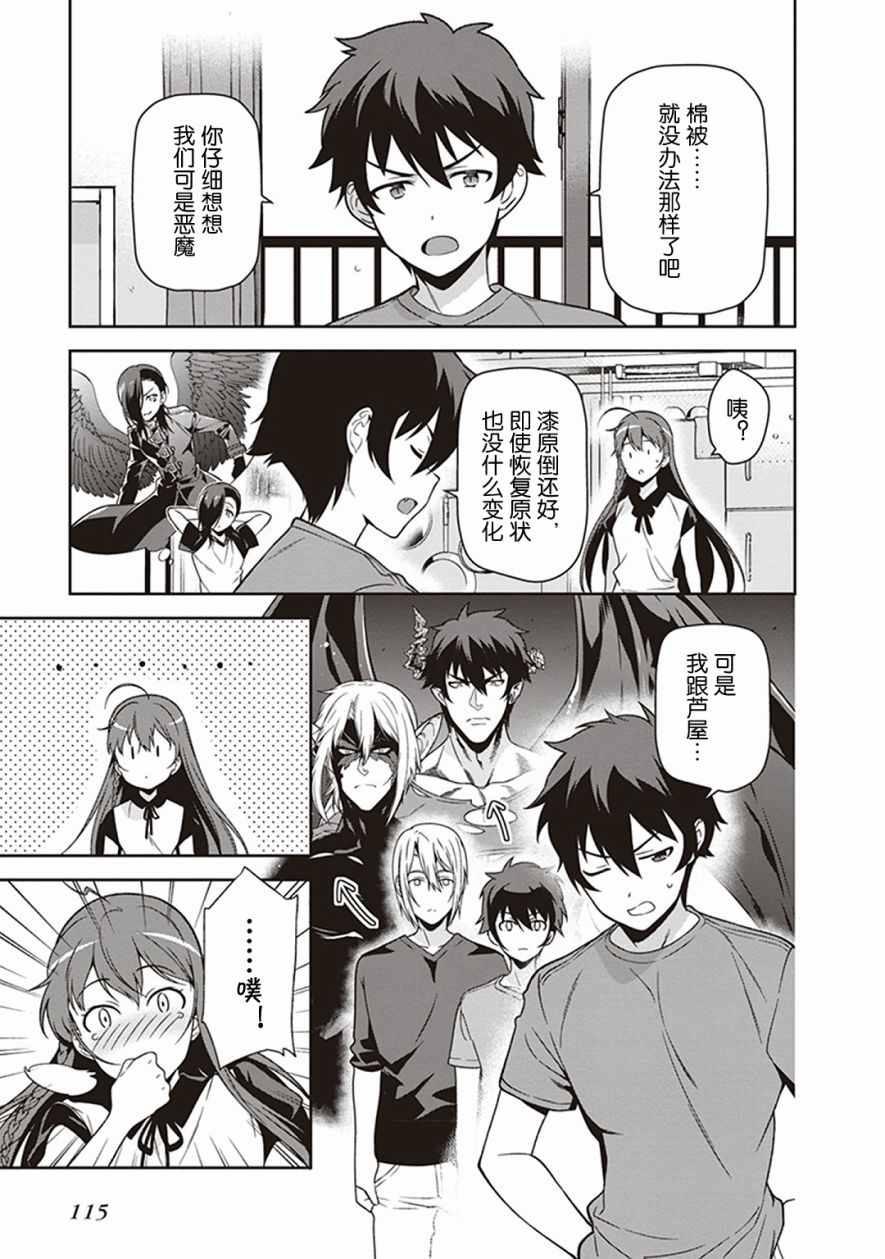 《打工吧魔王大人》第49.3话 第7页