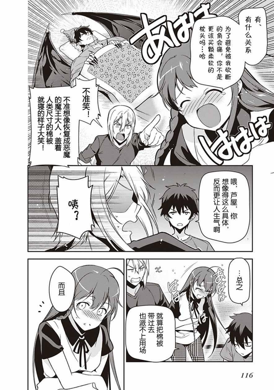 《打工吧魔王大人》第49.3话 第8页