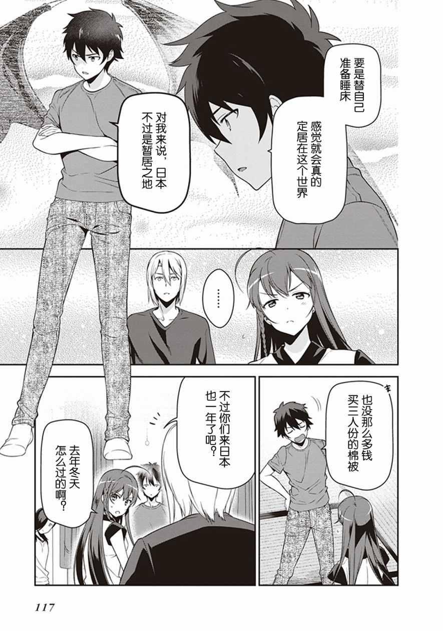 《打工吧魔王大人》第49.3话 第9页