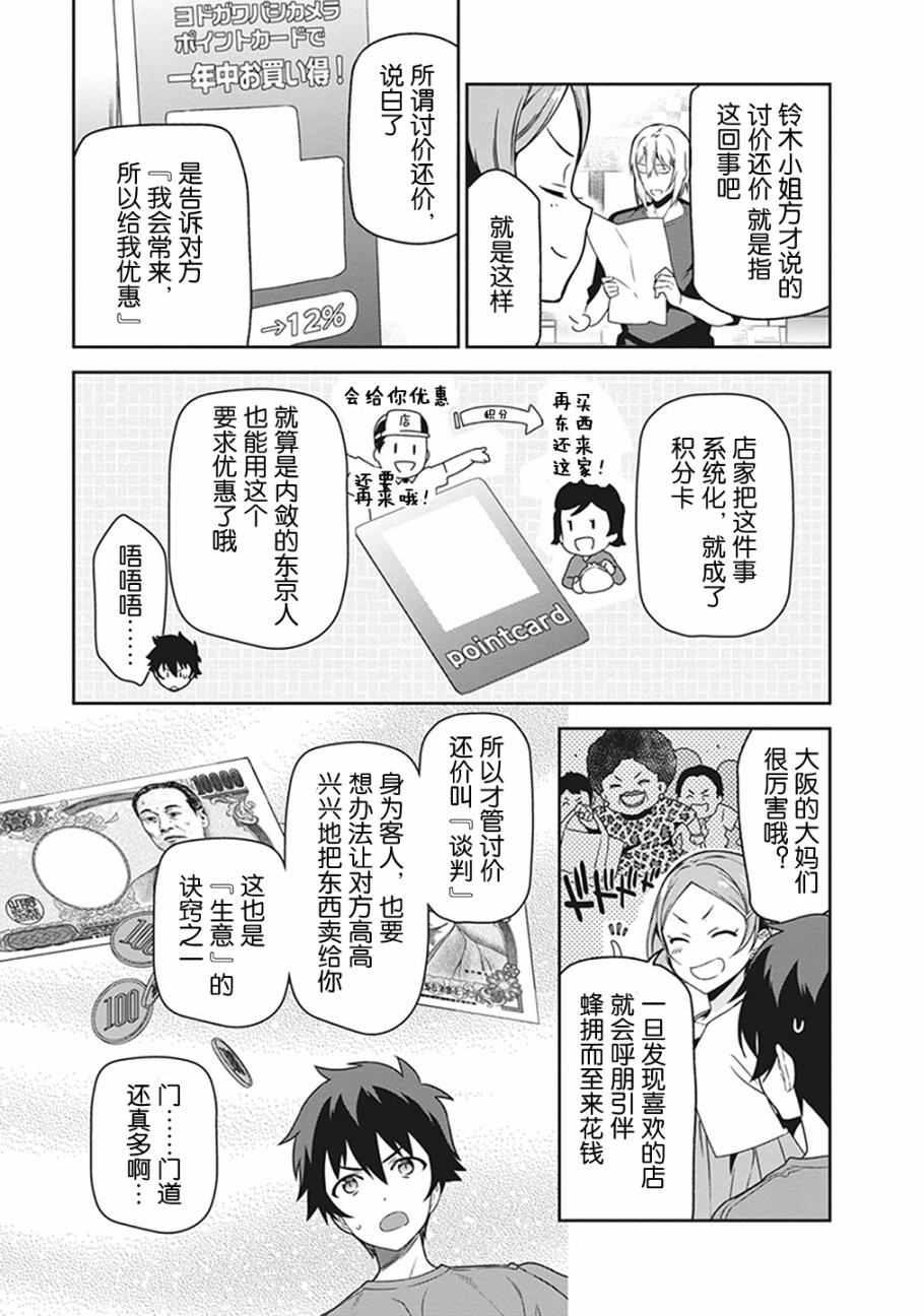 《打工吧魔王大人》第50话 魔王，干预别人的恋爱道路 第10页