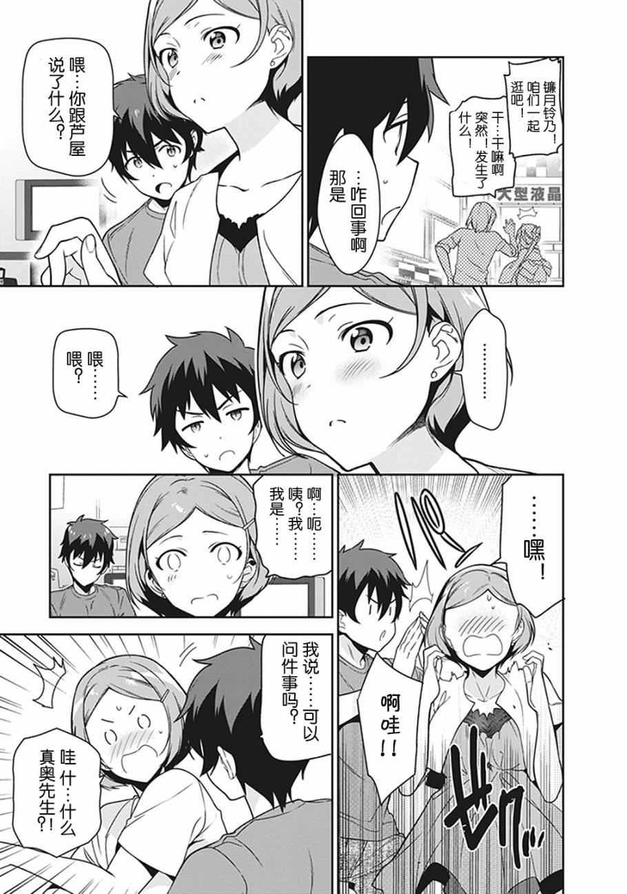 《打工吧魔王大人》第50话 魔王，干预别人的恋爱道路 第12页