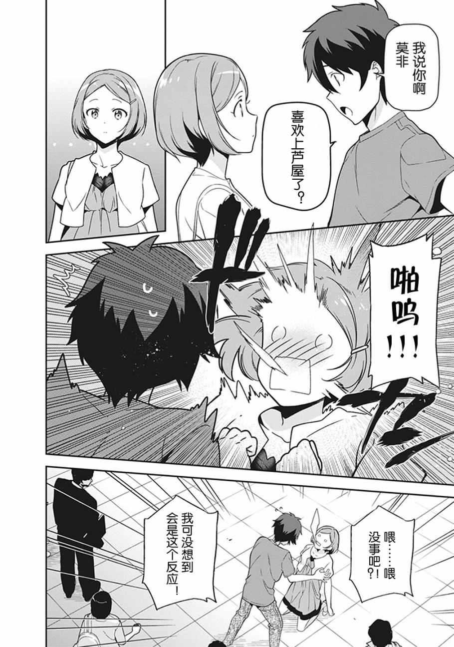 《打工吧魔王大人》第50话 魔王，干预别人的恋爱道路 第13页