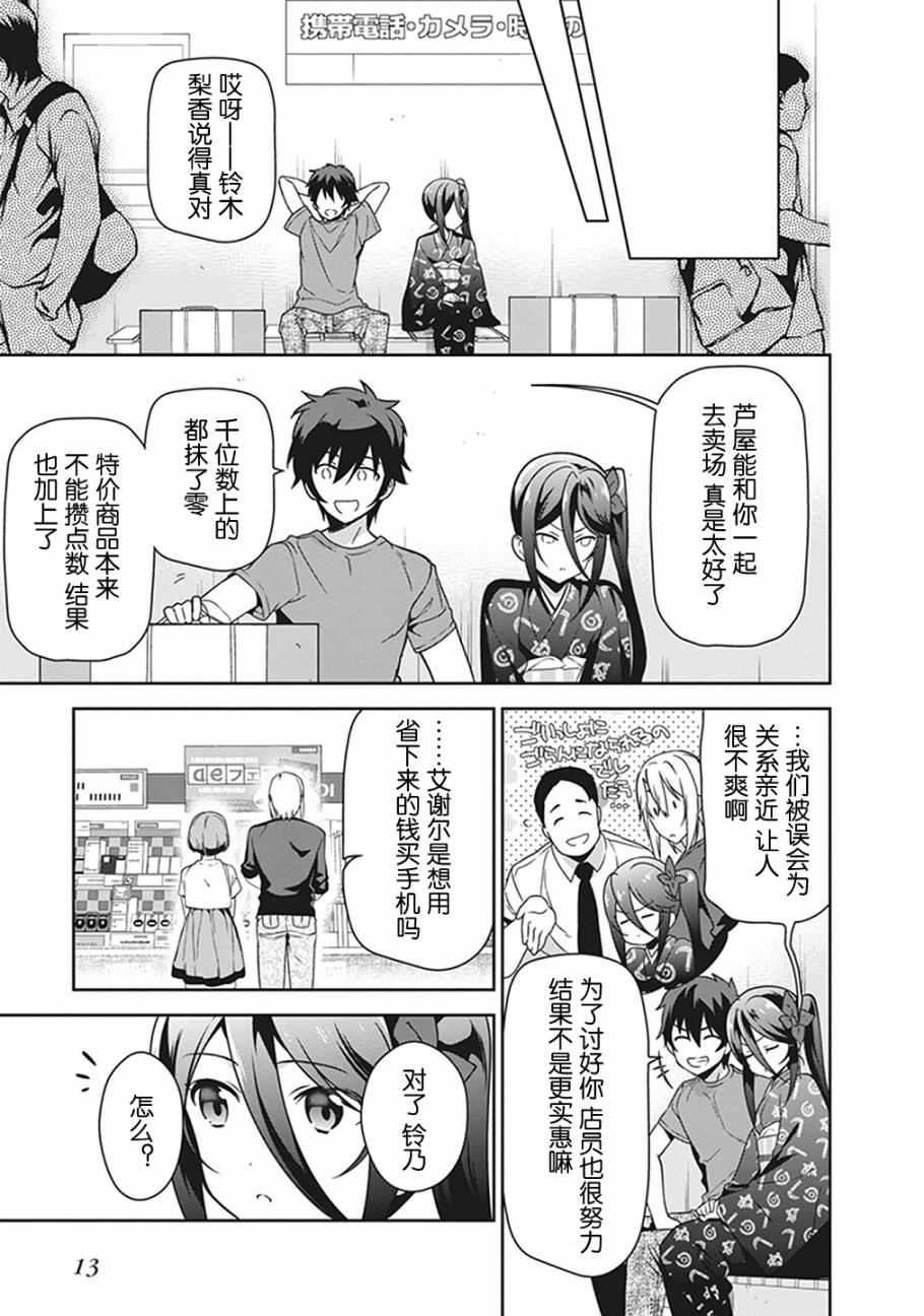 《打工吧魔王大人》第50话 魔王，干预别人的恋爱道路 第14页