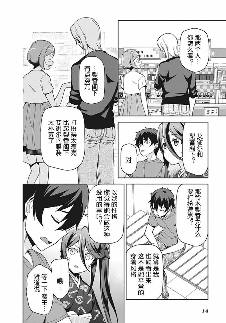 《打工吧魔王大人》第50话 魔王，干预别人的恋爱道路 第15页