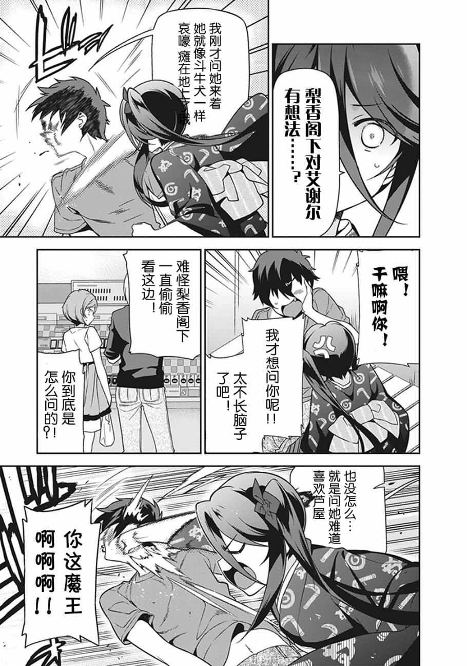 《打工吧魔王大人》第50话 魔王，干预别人的恋爱道路 第16页