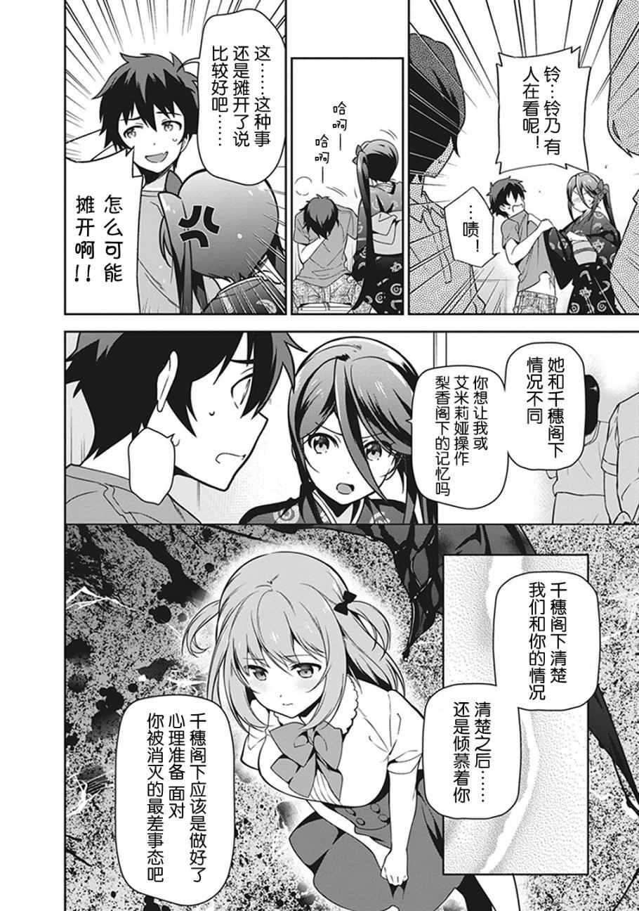 《打工吧魔王大人》第50话 魔王，干预别人的恋爱道路 第17页