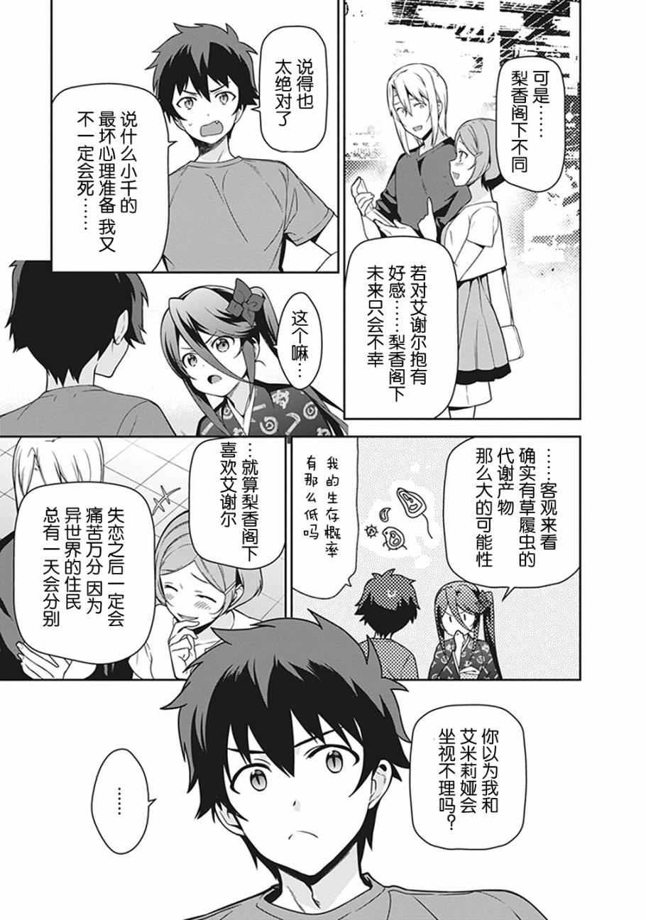 《打工吧魔王大人》第50话 魔王，干预别人的恋爱道路 第18页
