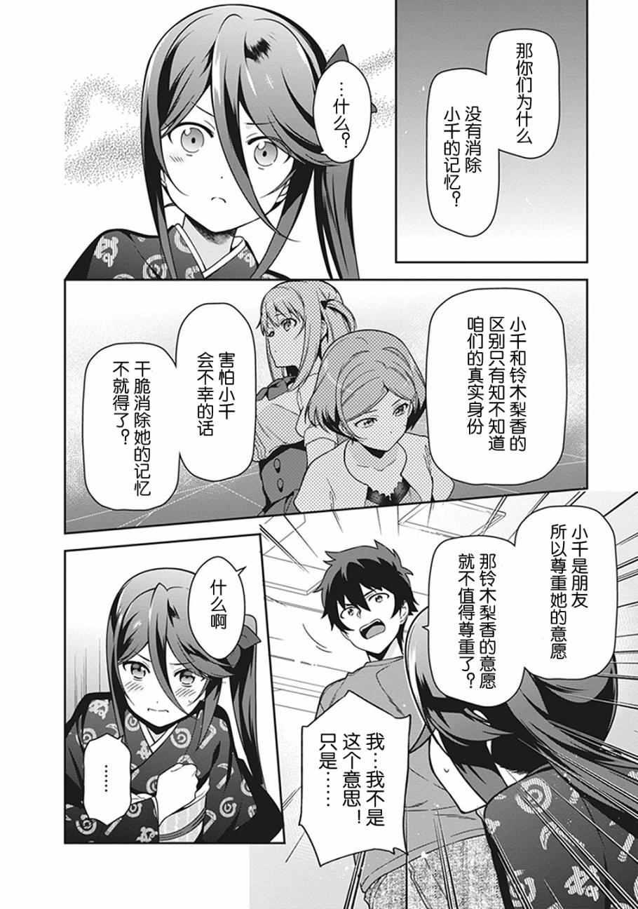 《打工吧魔王大人》第50话 魔王，干预别人的恋爱道路 第19页