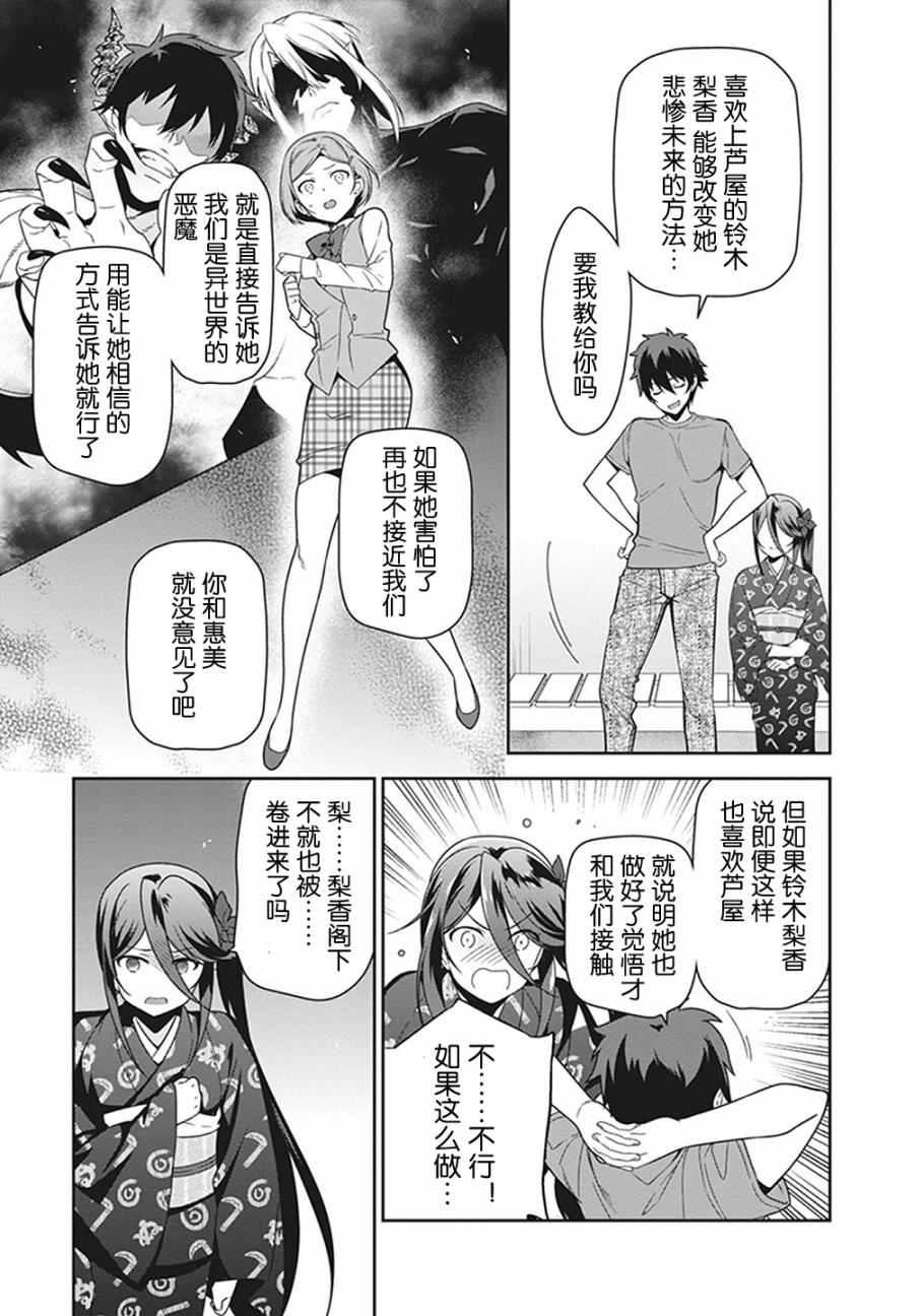 《打工吧魔王大人》第50话 魔王，干预别人的恋爱道路 第20页