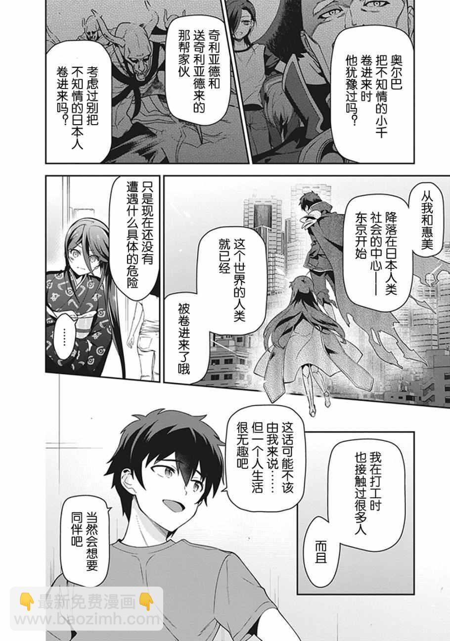 《打工吧魔王大人》第50话 魔王，干预别人的恋爱道路 第21页